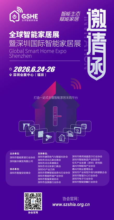 邀请函（深圳）协会 80.jpg